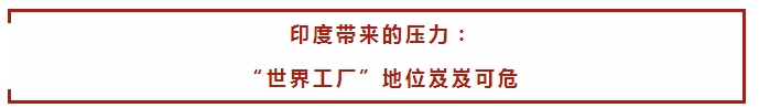 中國制造2025”戰略：中國制造業如何走出困境？(圖3)