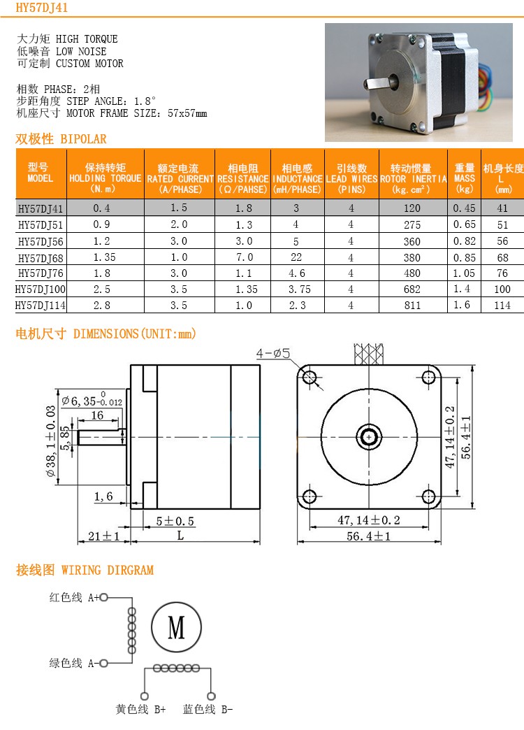 兩相混合式步進電機  57步進電機 扭矩0.4N.m/41mm/4線  HY57DJ41(圖1)