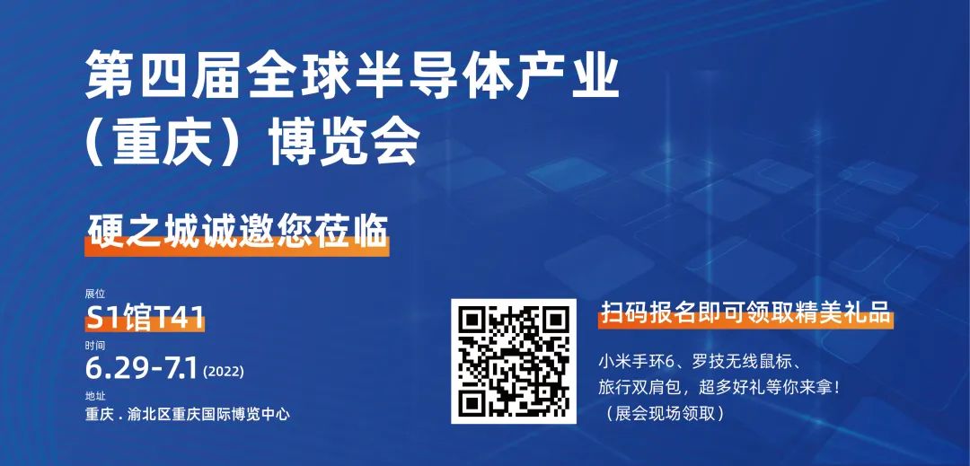 明日開展！300家知名企業(yè)齊聚重慶，硬之城共塑半導(dǎo)體行業(yè)創(chuàng)新未來(圖2)