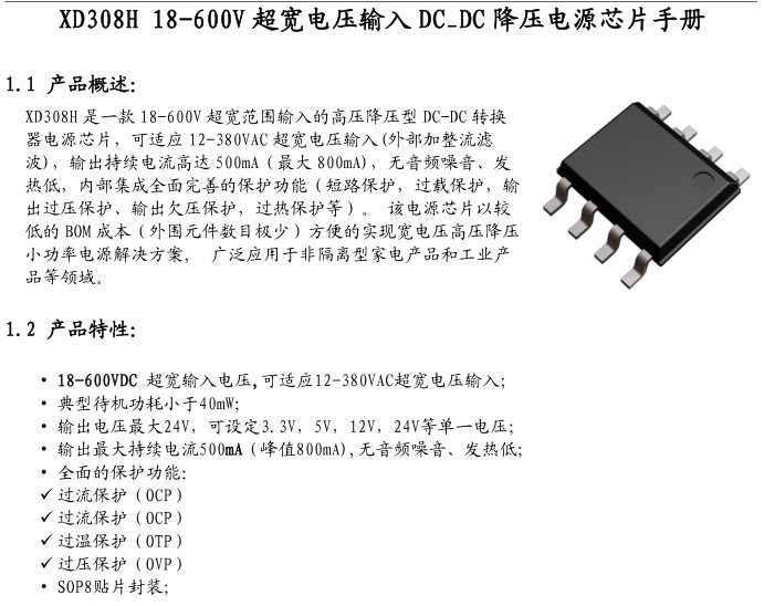 XD308H電源芯片手冊(圖1)